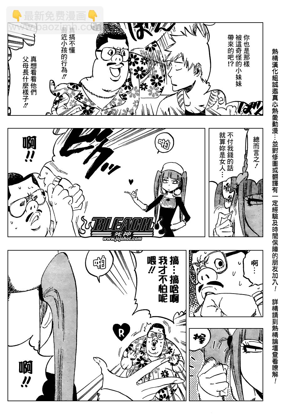 🍱死神 第439话 第3页