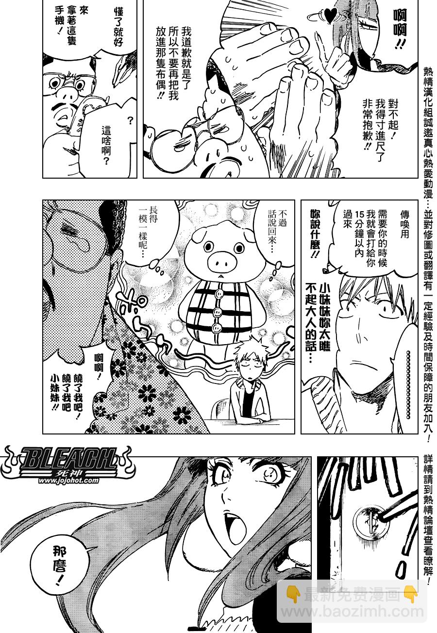 🍱死神 第439话 第4页