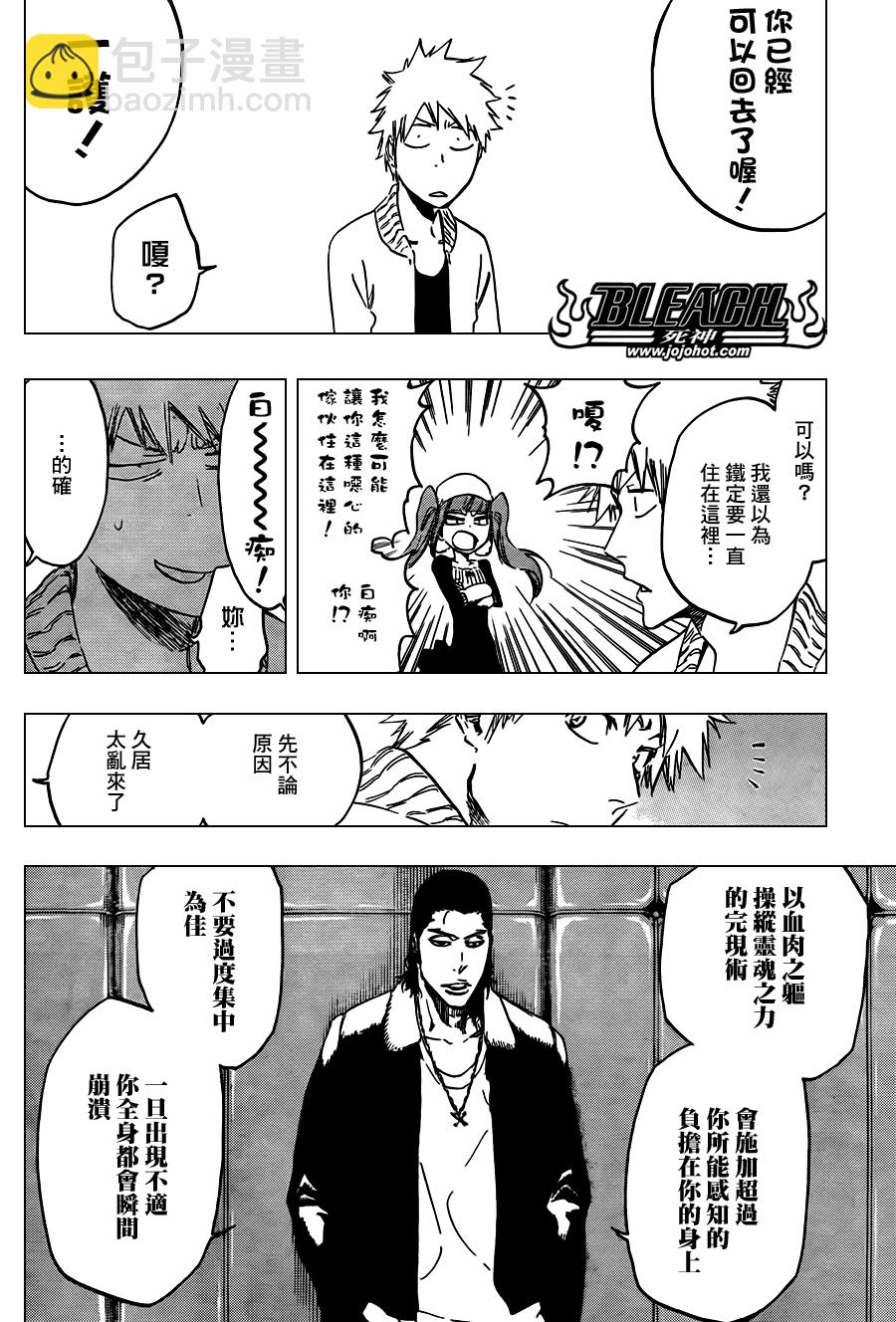 🍱死神 第439话 第5页