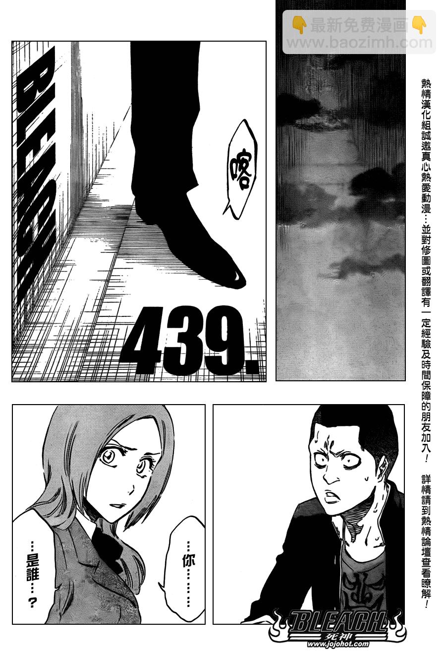 🍱死神 第439话 第7页