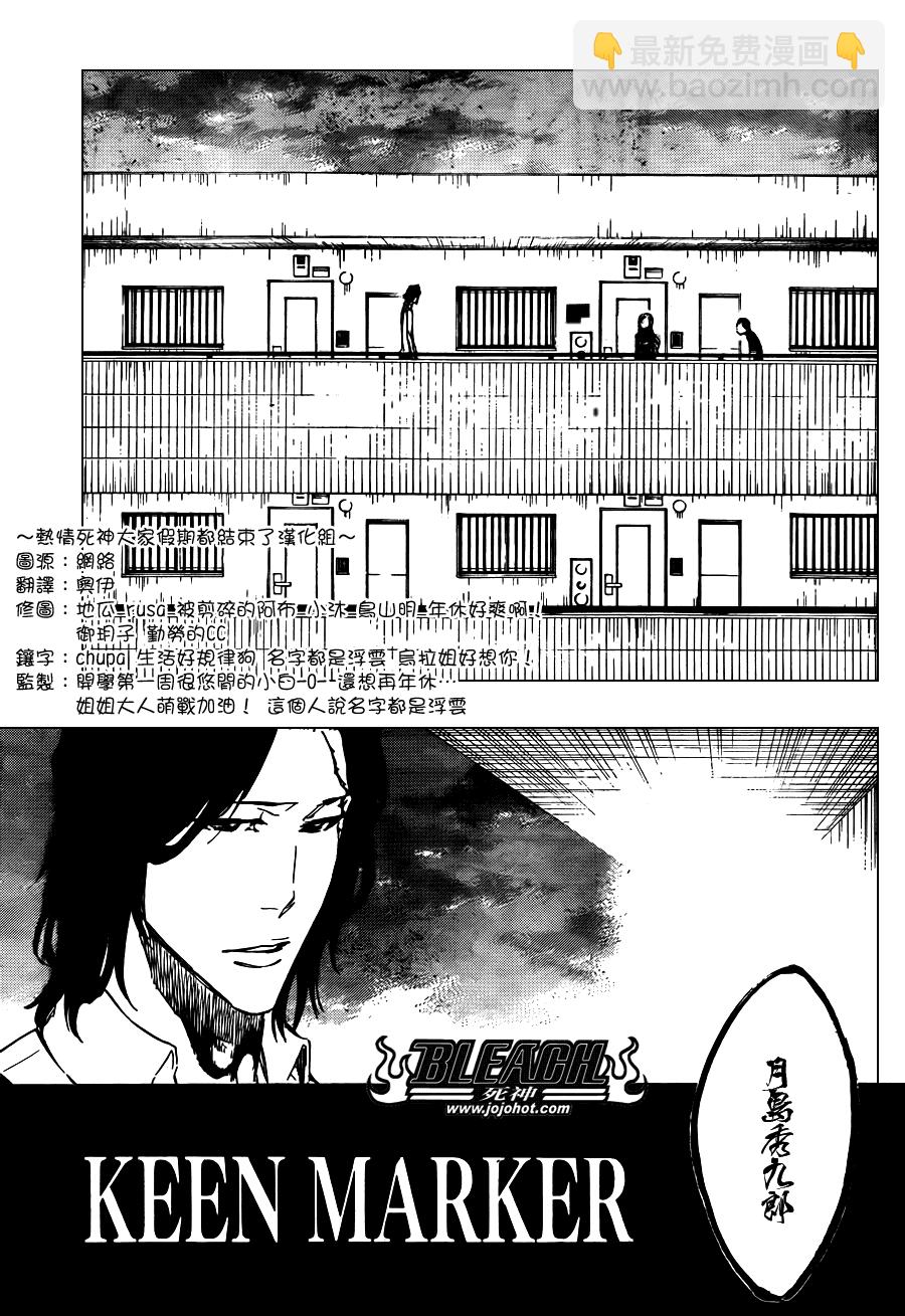 🍱死神 第439话 第8页