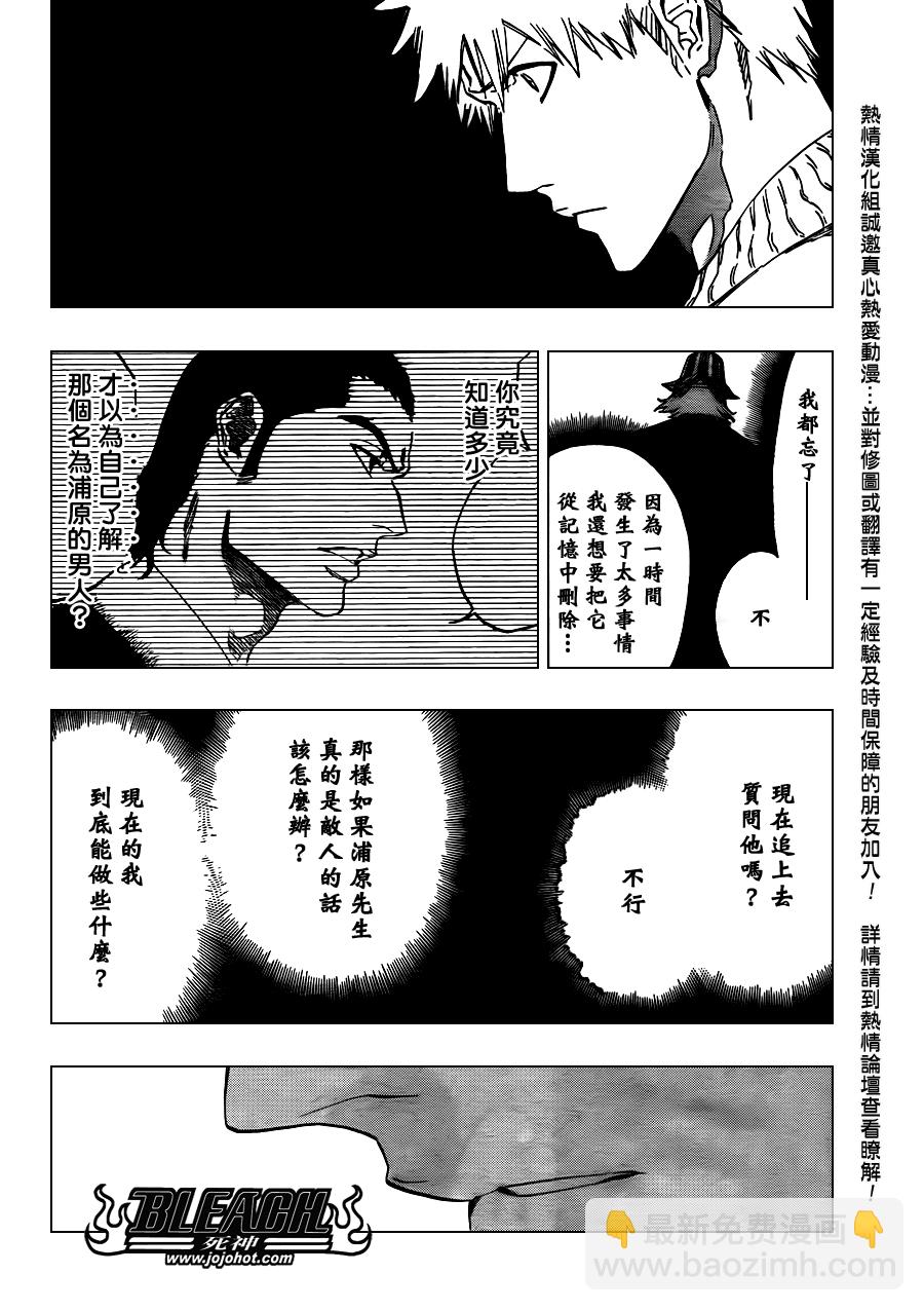 🍱死神 第441话 第14页