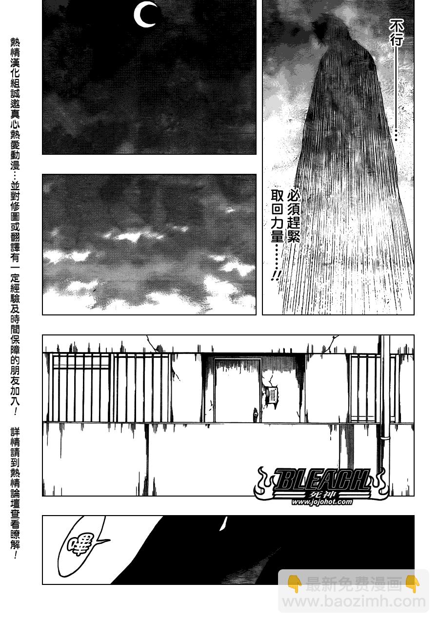 🍱死神 第441话 第15页