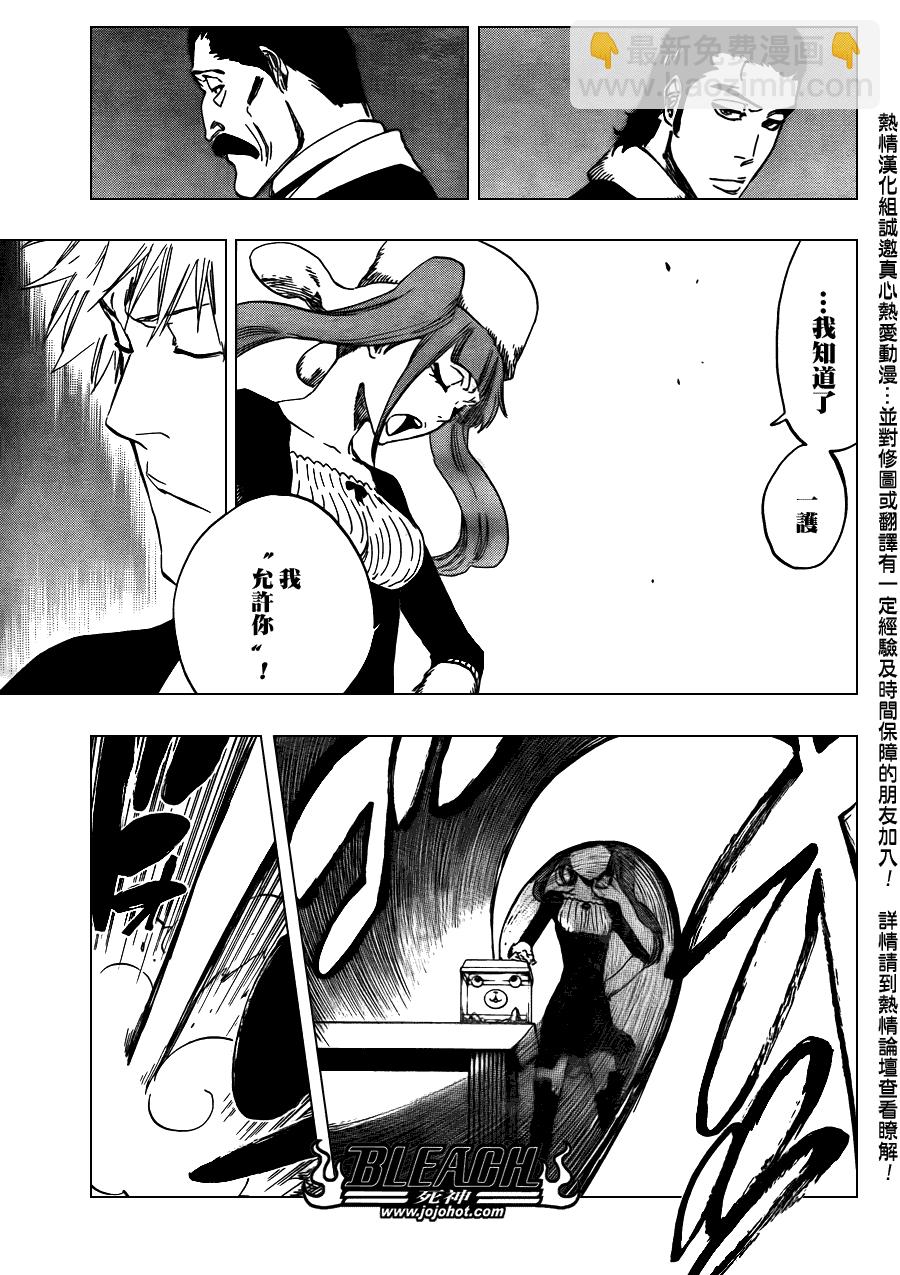 🍱死神 第441话 第17页