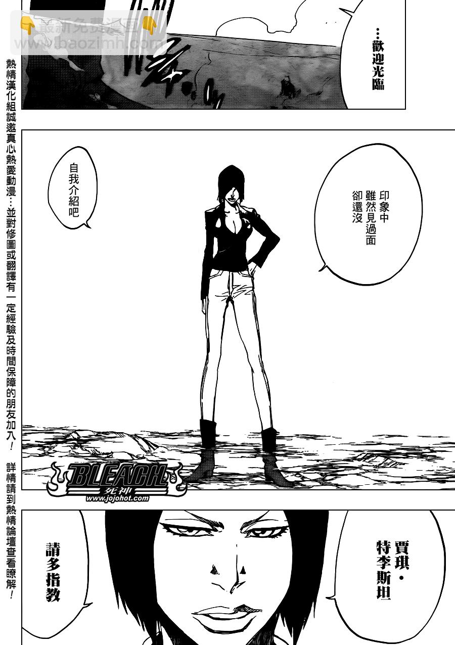 🍱死神 第441话 第18页