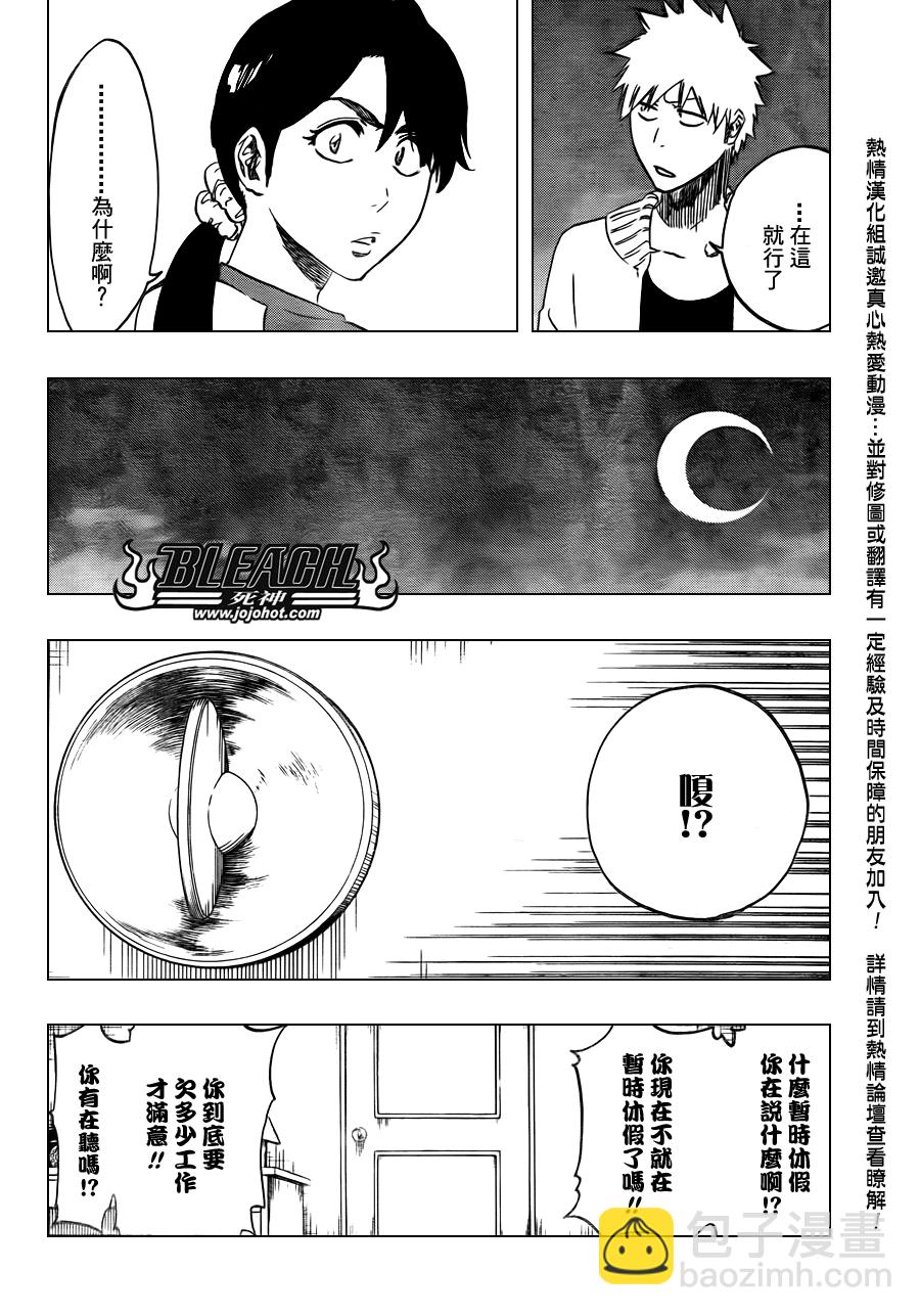 🍱死神 第441话 第2页