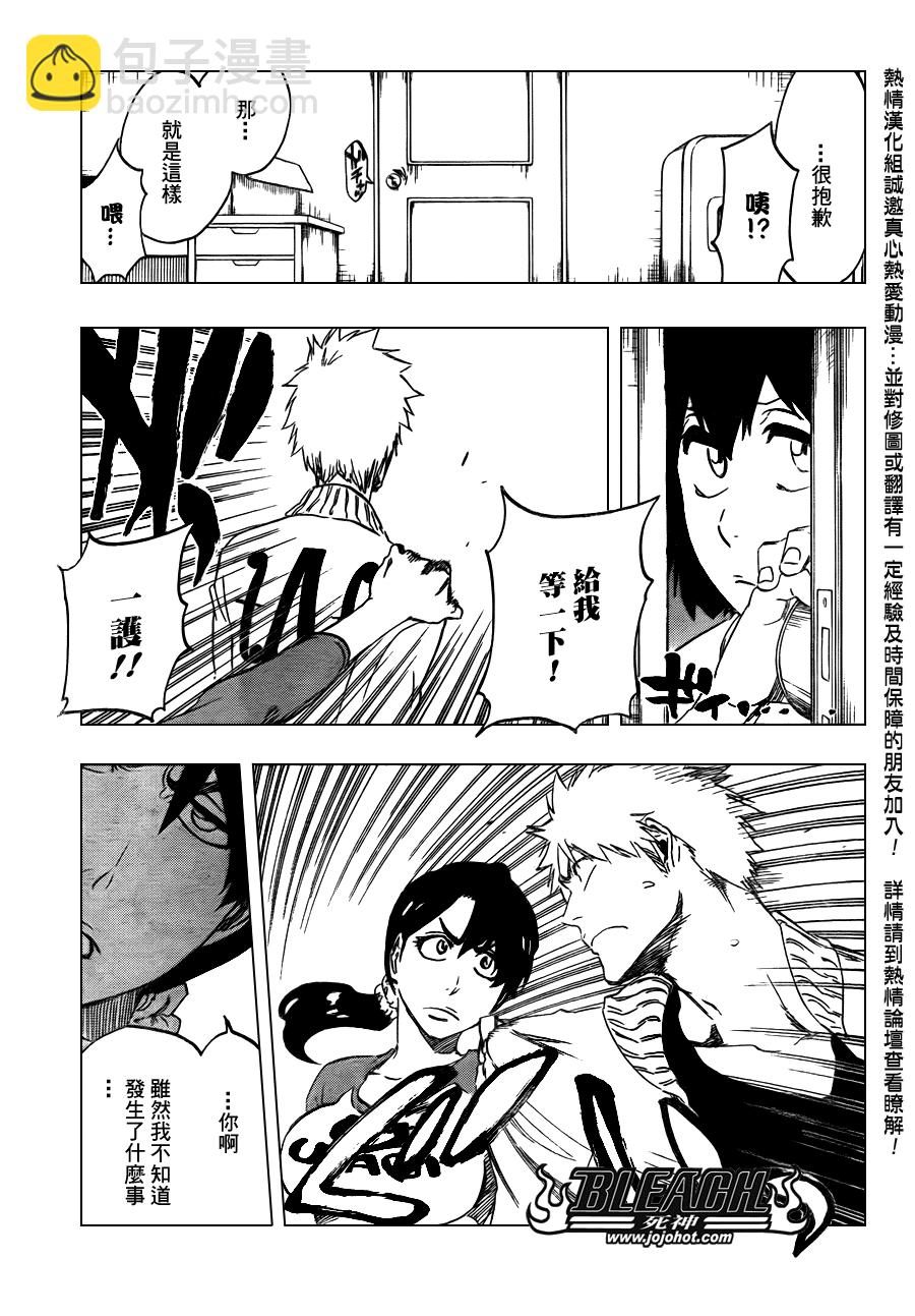 🍱死神 第441话 第3页