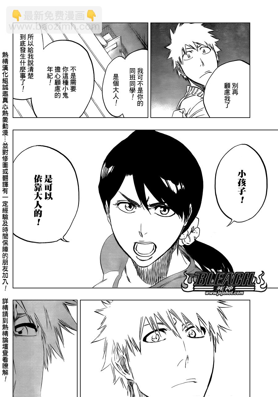 🍱死神 第441话 第4页