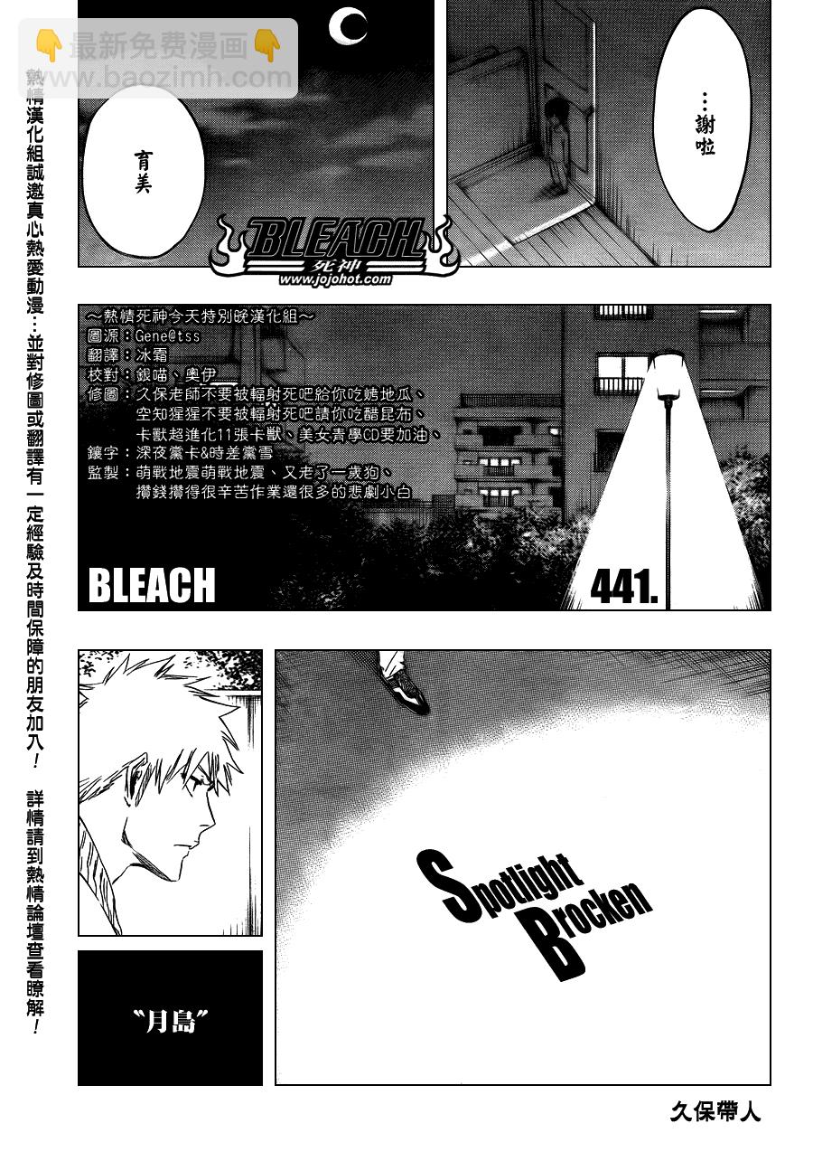 🍱死神 第441话 第5页