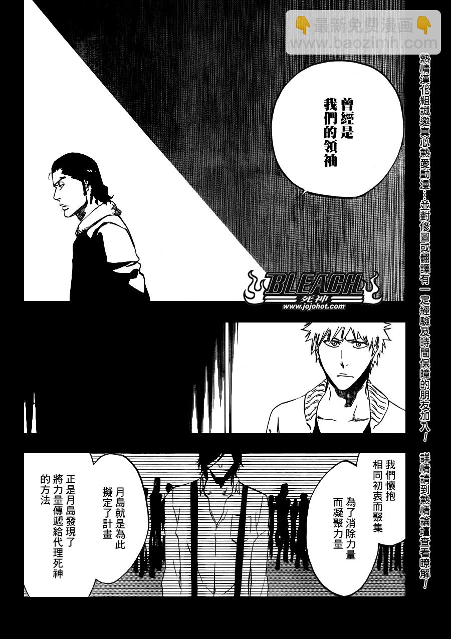 🍱死神 第441话 第6页