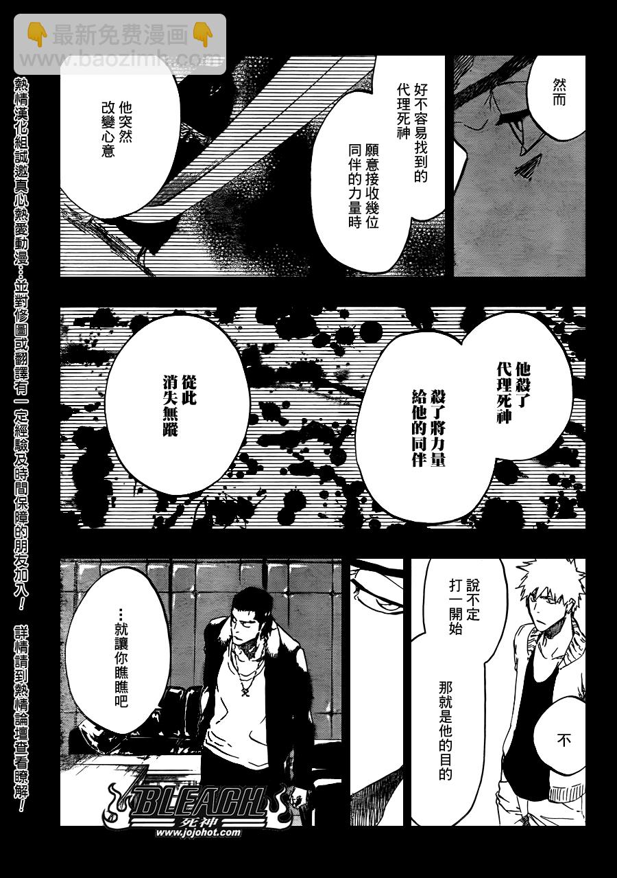 🍱死神 第441话 第7页