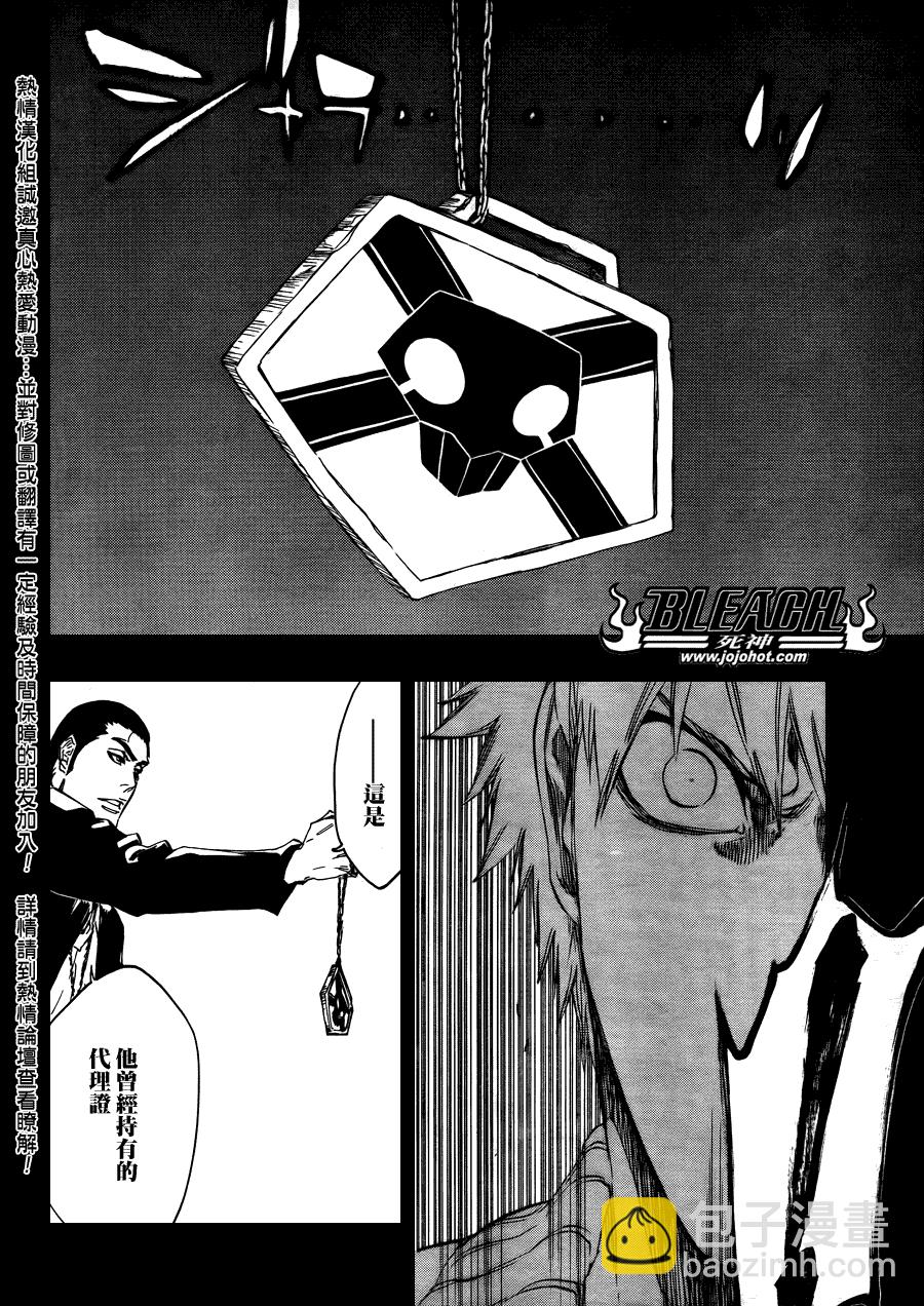 🍱死神 第441话 第8页