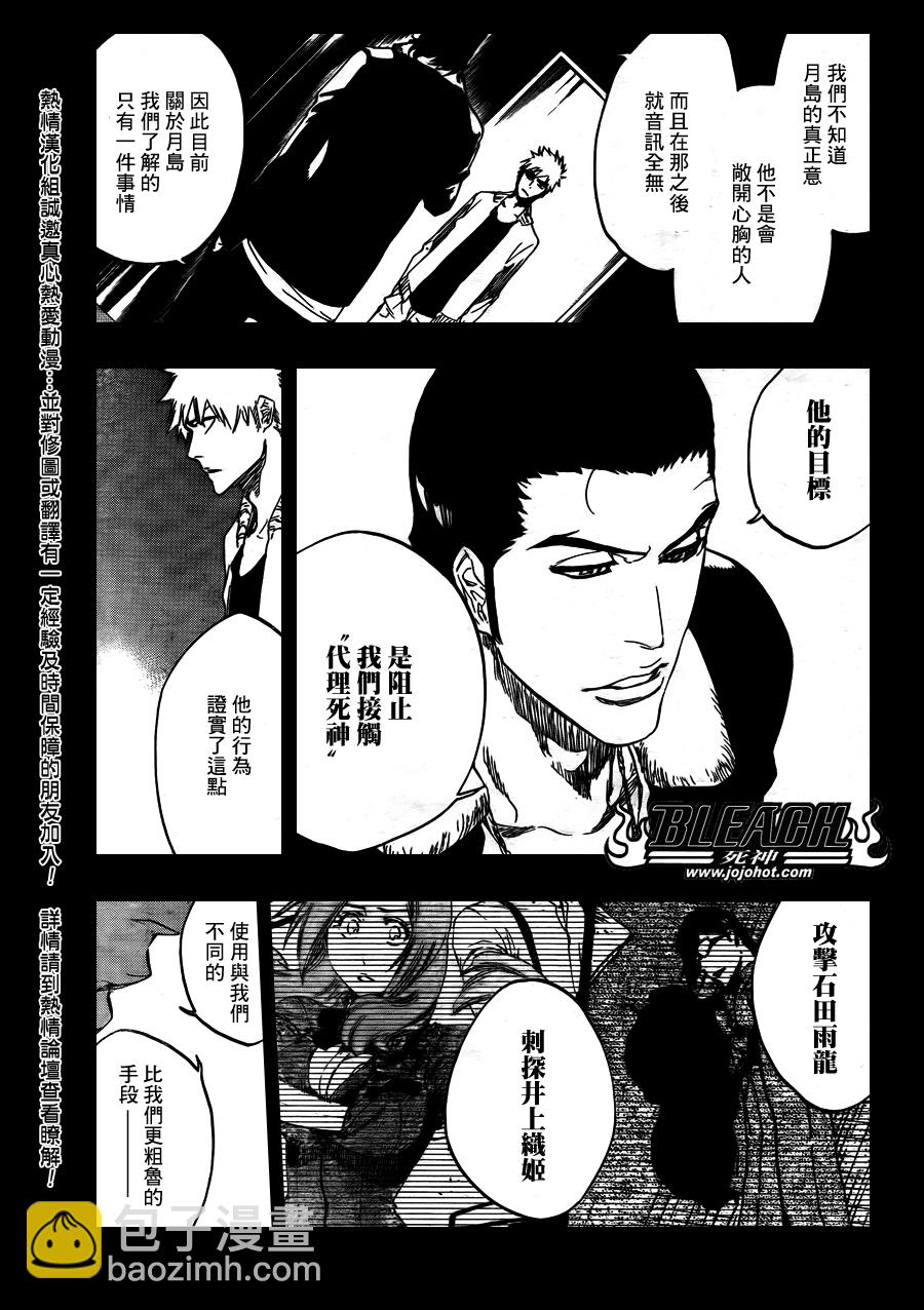 🍱死神 第441话 第9页