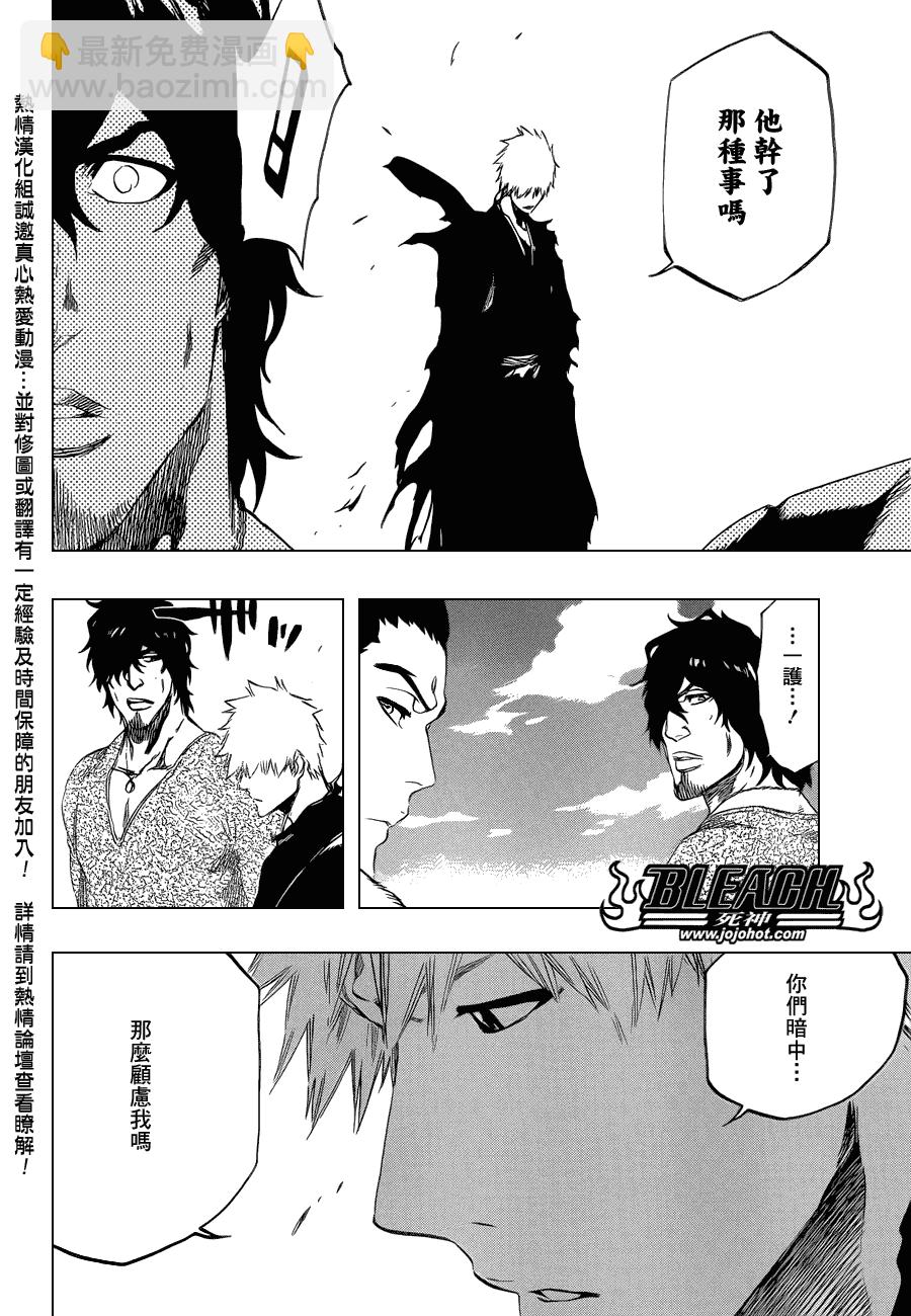 🍱死神 第445话 THE DARK BEAT 第10页