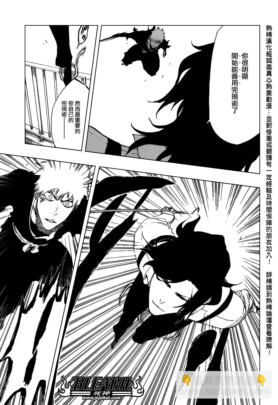 🍱死神 第445话 THE DARK BEAT 第15页