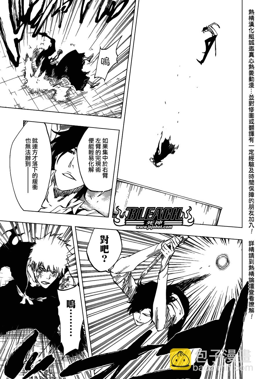🍱死神 第445话 THE DARK BEAT 第17页