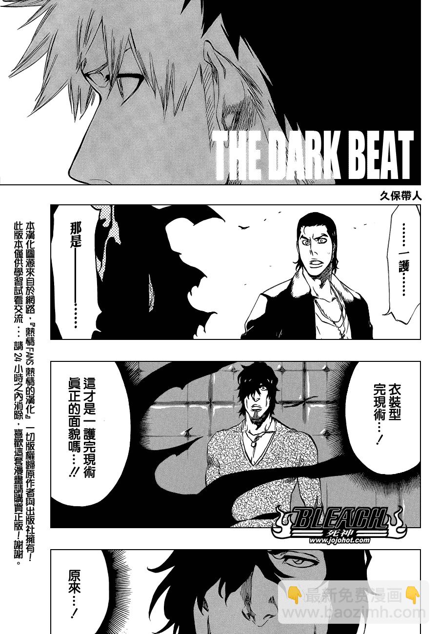 🍱死神 第445话 THE DARK BEAT 第3页