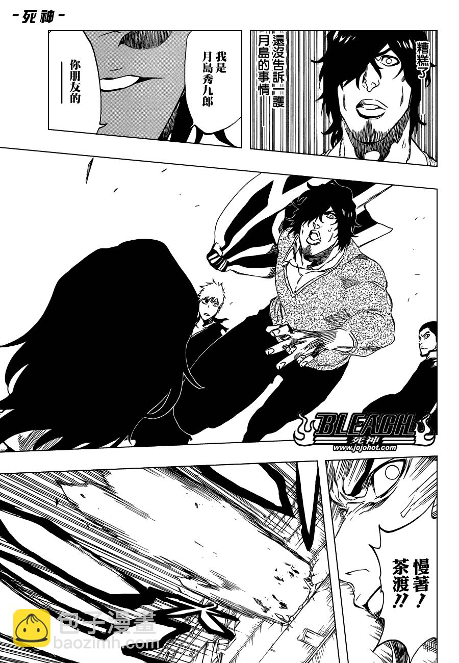 🍱死神 第445话 THE DARK BEAT 第7页