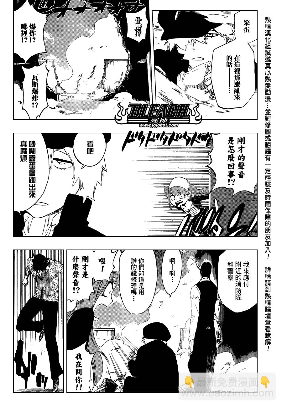 🍱死神 第445话 THE DARK BEAT 第8页