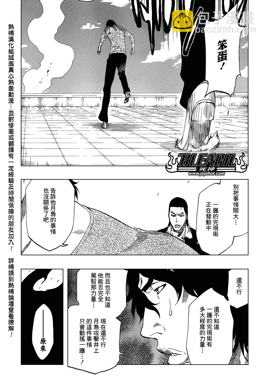 🍱死神 第445话 THE DARK BEAT 第9页