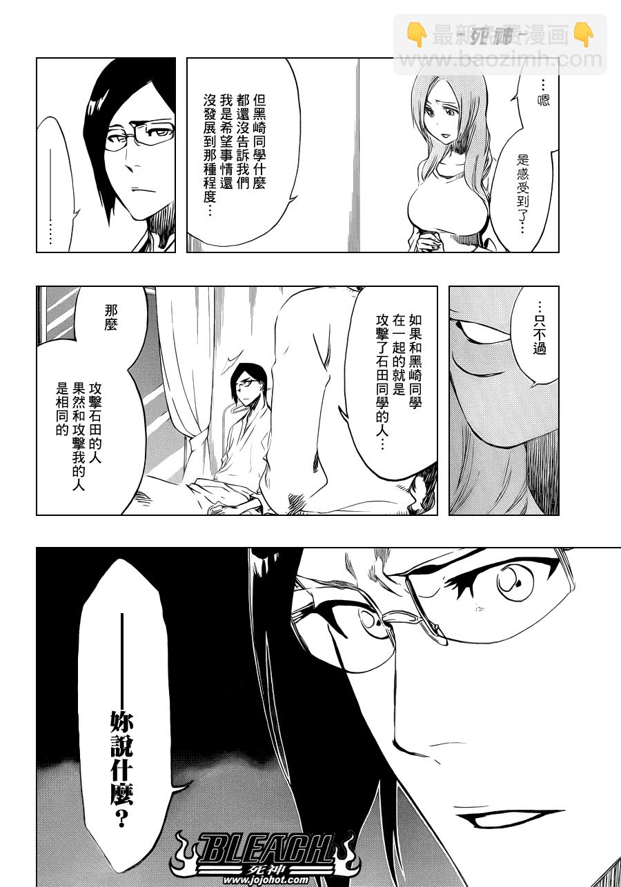 🍱死神 第447话 load 第10页