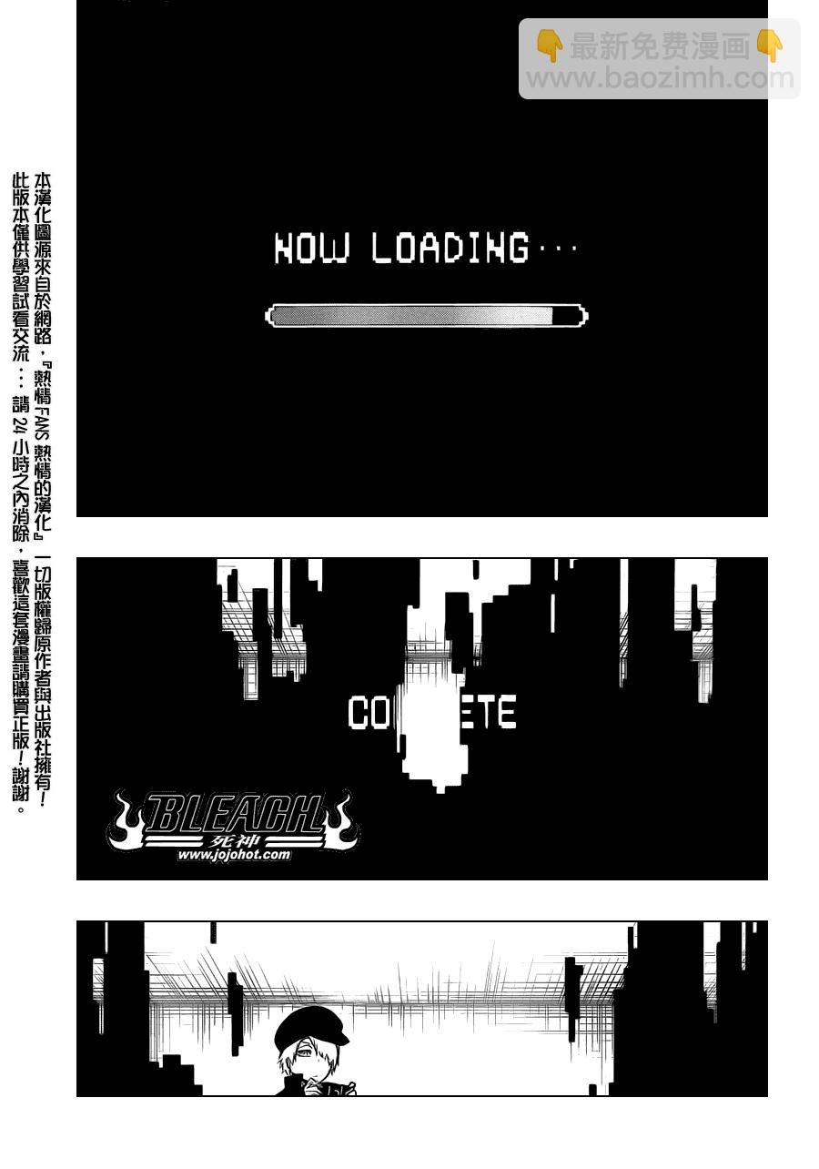 🍱死神 第447话 load 第11页