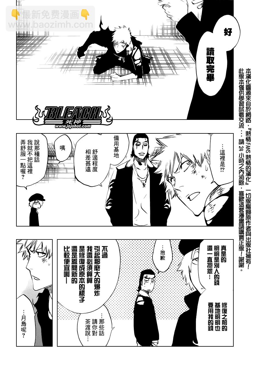 🍱死神 第447话 load 第12页