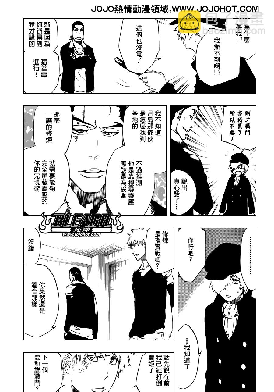 🍱死神 第447话 load 第15页