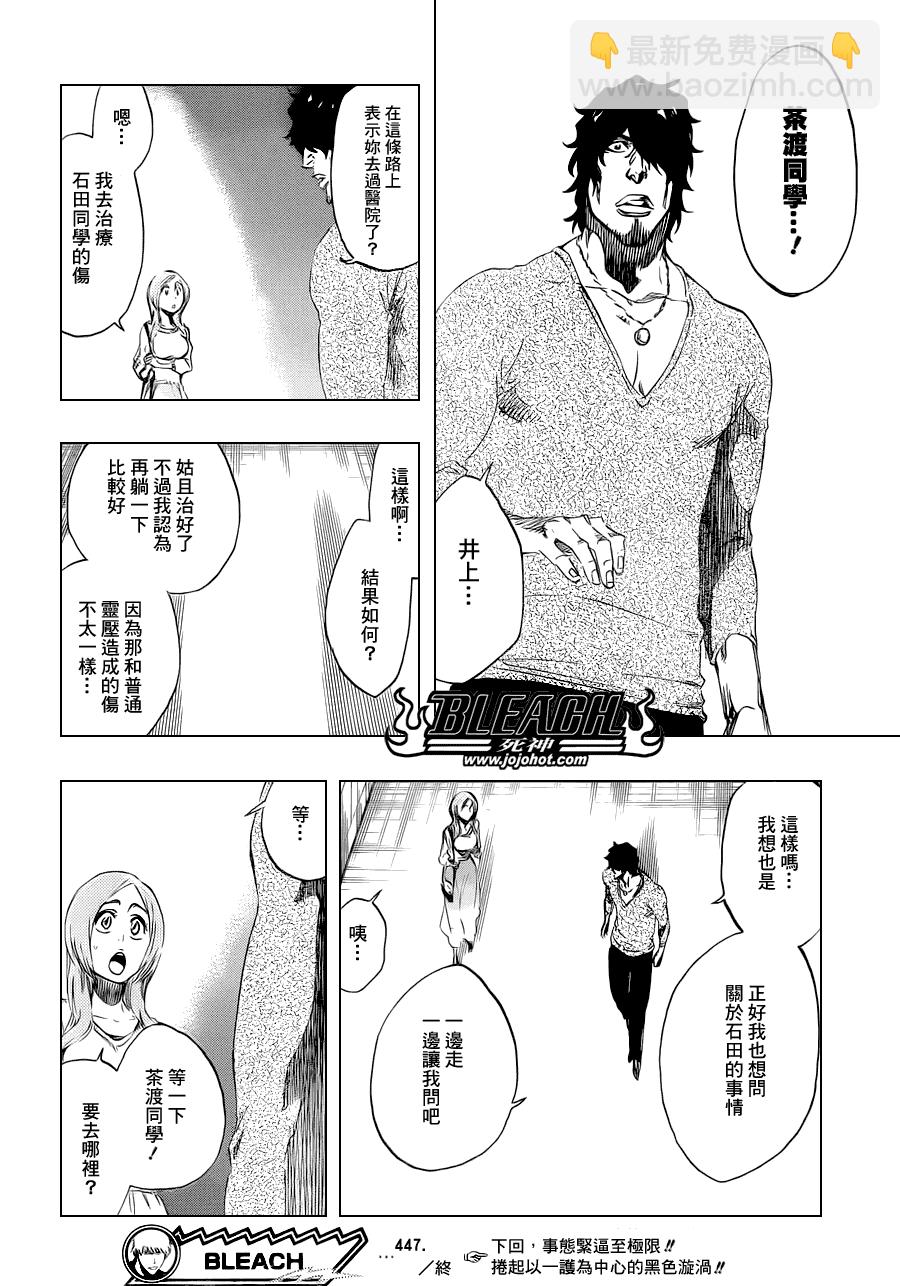 🍱死神 第447话 load 第18页