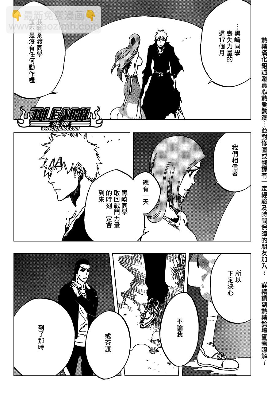 🍱死神 第449话 not to be a drug 第16页