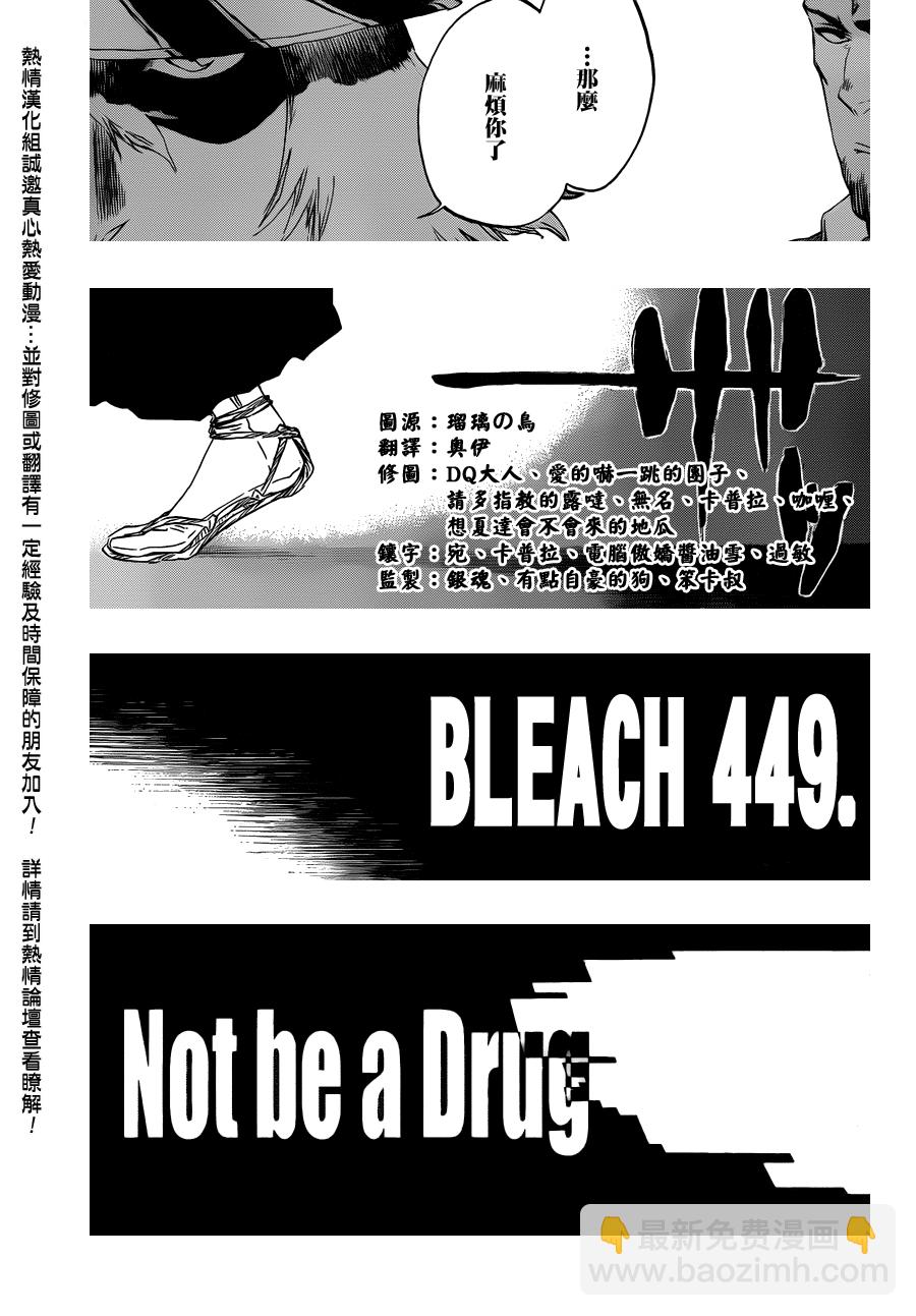 🍱死神 第449话 not to be a drug 第3页