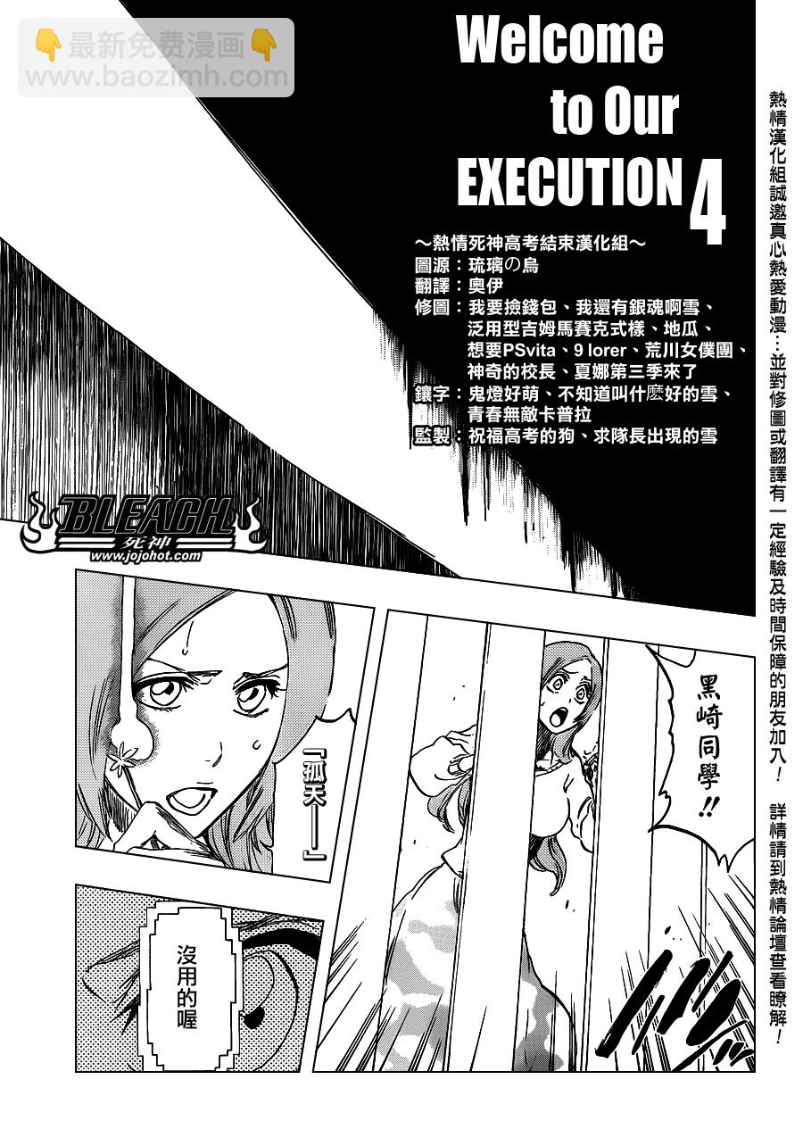 🍱死神 第451话 Welcome to Our EXECUTION 第10页