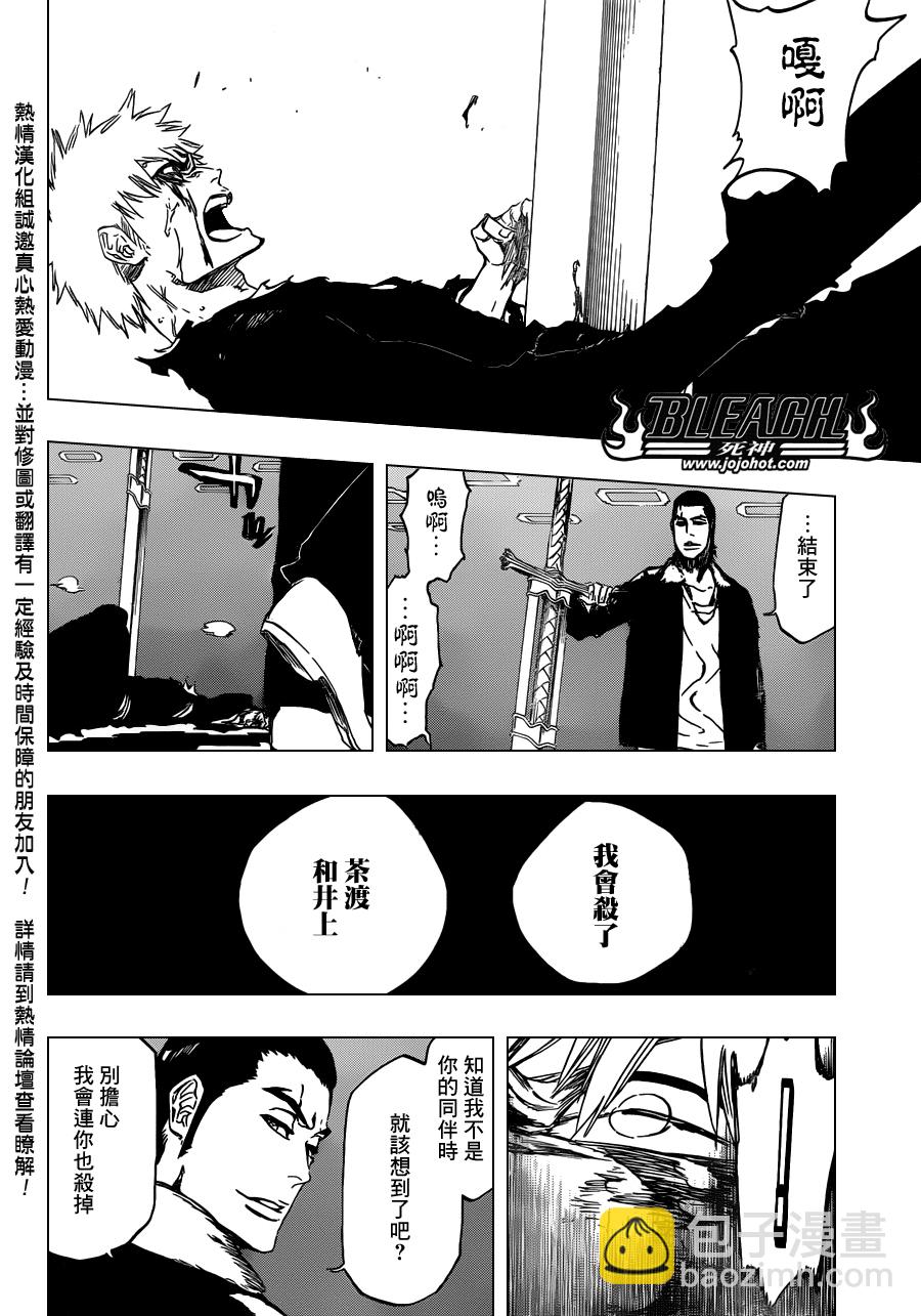🍱死神 第451话 Welcome to Our EXECUTION 第15页