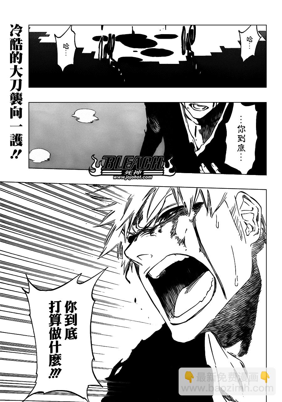 🍱死神 第451话 Welcome to Our EXECUTION 第2页