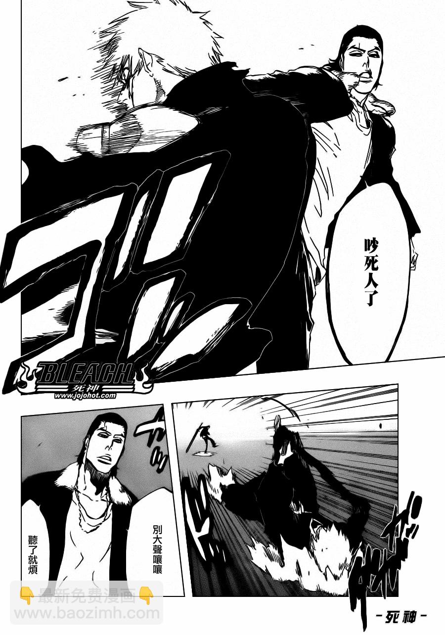 🍱死神 第451话 Welcome to Our EXECUTION 第3页