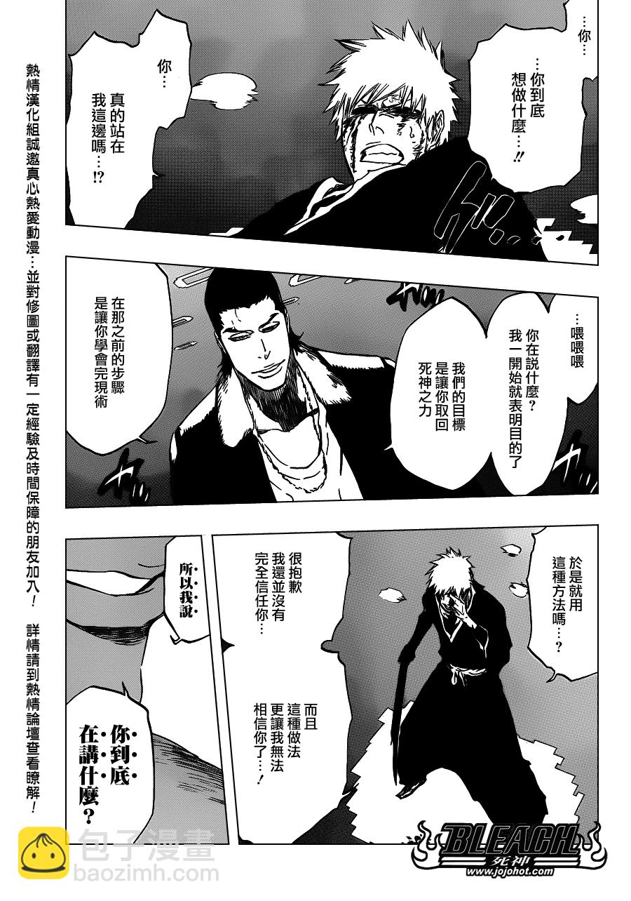 🍱死神 第451话 Welcome to Our EXECUTION 第4页