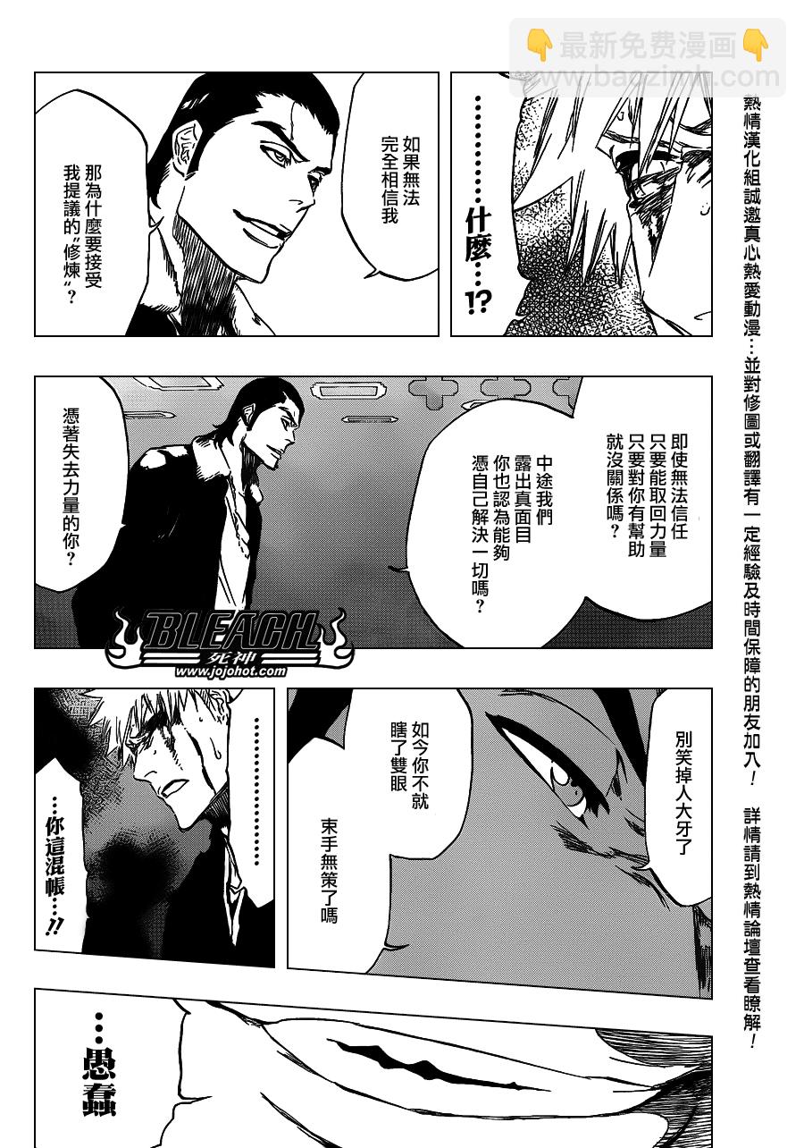 🍱死神 第451话 Welcome to Our EXECUTION 第5页