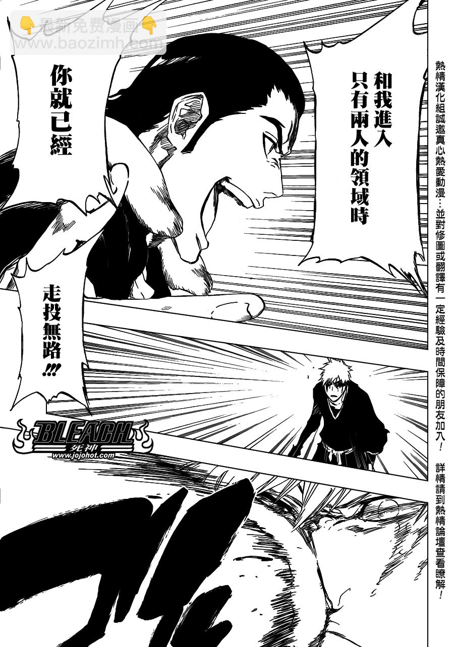 🍱死神 第451话 Welcome to Our EXECUTION 第6页