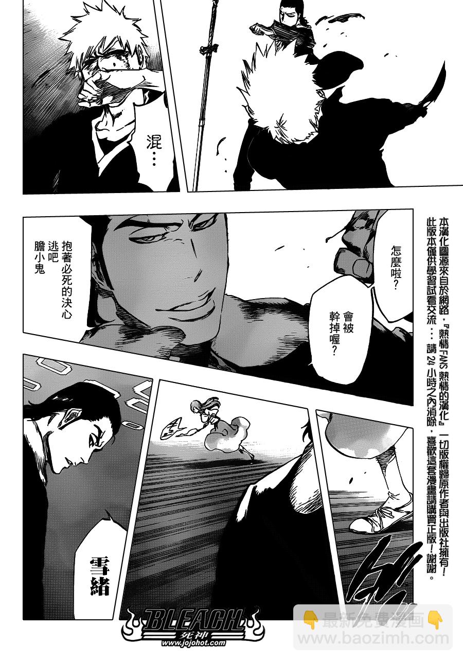 🍱死神 第451话 Welcome to Our EXECUTION 第7页