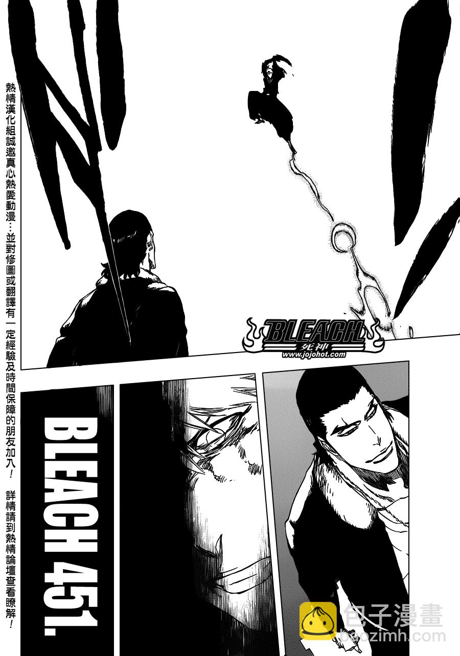 🍱死神 第451话 Welcome to Our EXECUTION 第9页
