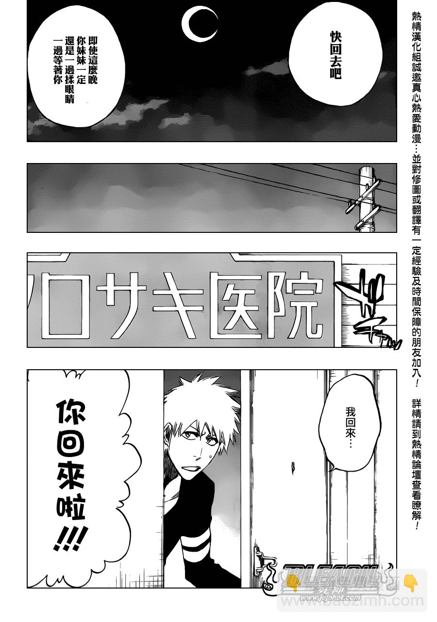 🍱死神 第452话 erosion/implosion 第16页