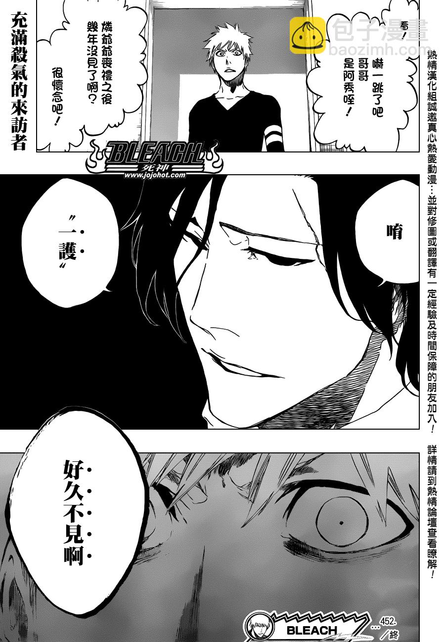 🍱死神 第452话 erosion/implosion 第19页