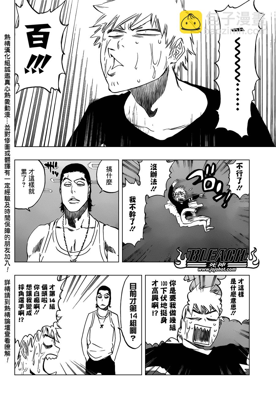 🍱死神 第452话 erosion/implosion 第2页