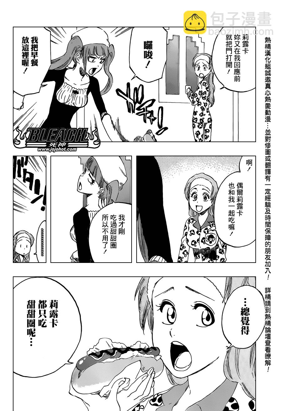🍱死神 第452话 erosion/implosion 第4页