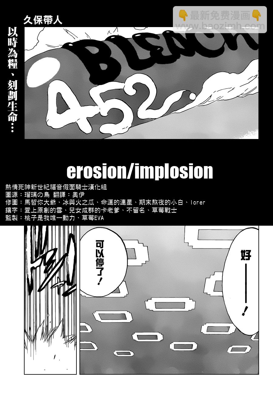 🍱死神 第452话 erosion/implosion 第5页