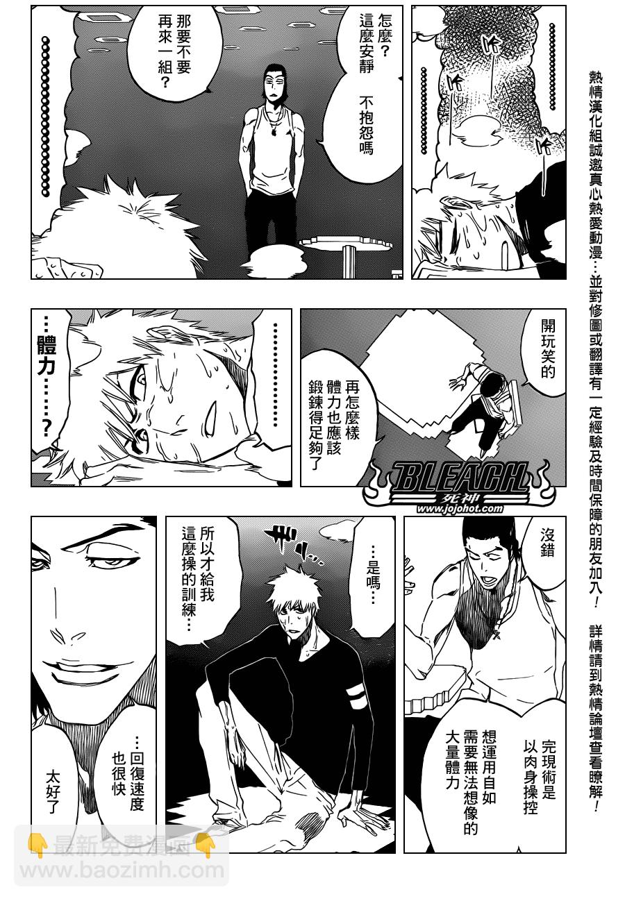 🍱死神 第452话 erosion/implosion 第6页