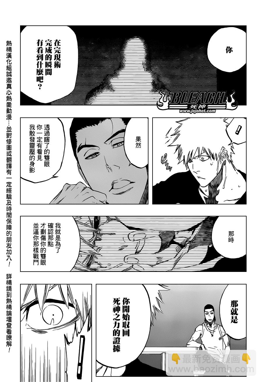 🍱死神 第452话 erosion/implosion 第7页