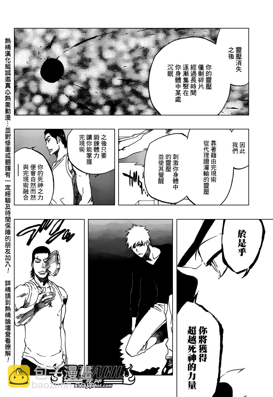 🍱死神 第452话 erosion/implosion 第8页