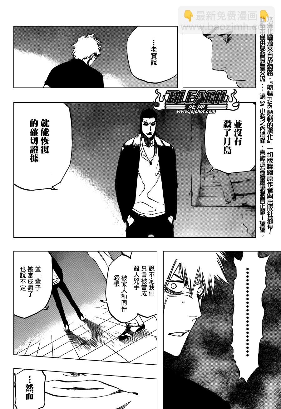 🍱死神 第454话 Sheathebreaker 第12页