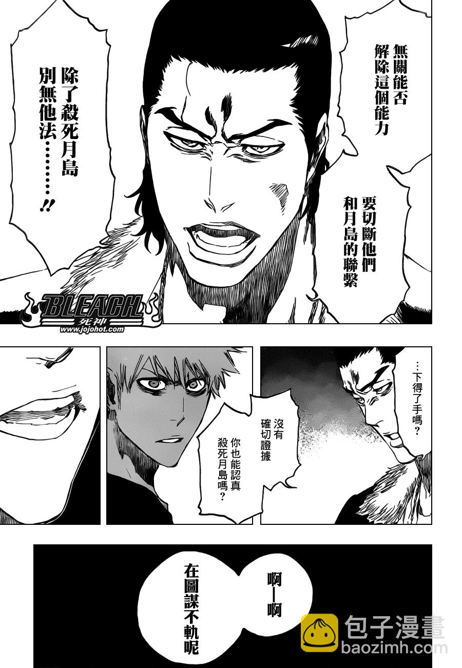 🍱死神 第454话 Sheathebreaker 第13页